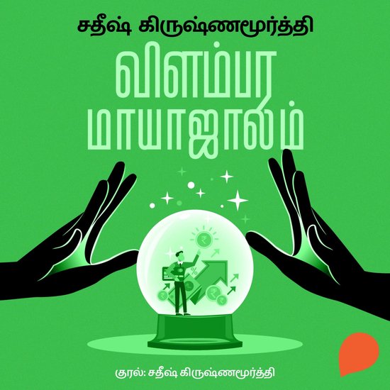 Vilambara Mayajaalam - cover