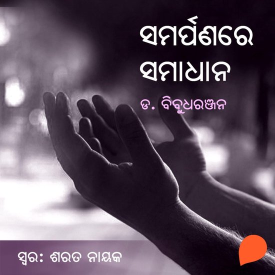 Samarpanare Samadhana - cover