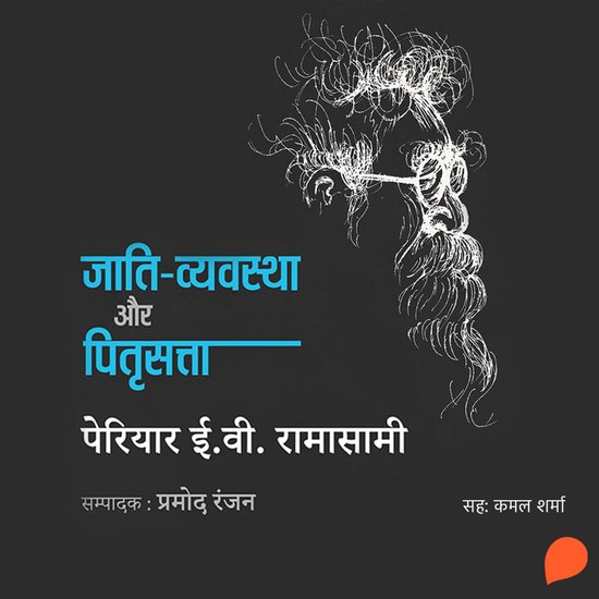 Jati Vyavstha aur Pitrisatta - cover