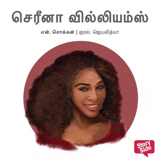 Serena Williams - cover