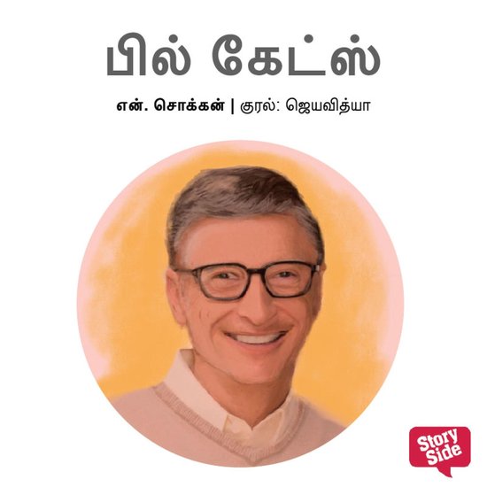 Bill Gates - cover