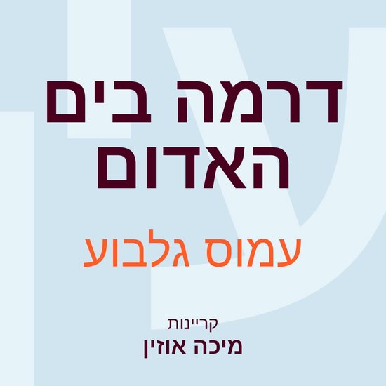 דרמה בים האדום - cover