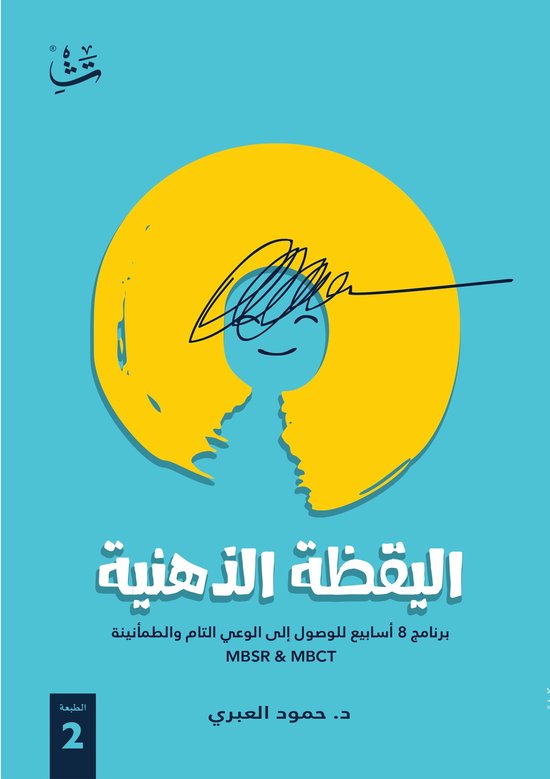 اليقظة الذهنية - cover