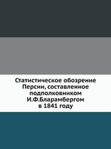 Статистическое обозрение Персии, составл