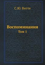Воспоминания