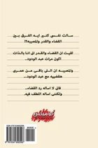 A Diary of a Wimpy Man, Ywmiat Abd Elwadod