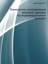 Технология изготовления верхней одежды п