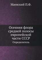 Osennyaya flora srednej polosy evropejskoj chasti SSSR Opredelitel'