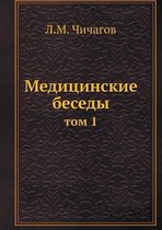 Медицинские беседы