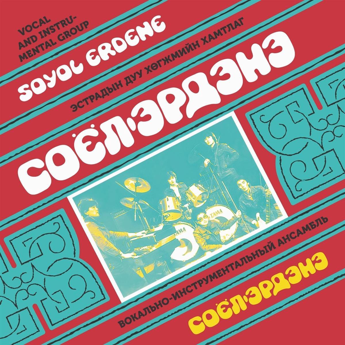 Soyol Erdene - Soyol Erdene (CD)