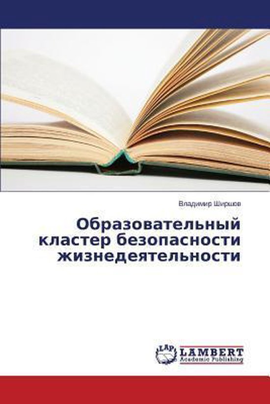 Obrazovatel'nyy klaster bezopasnosti zhiznedeyatel'nosti - cover