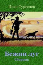 Bezhin Lug. Sbornik