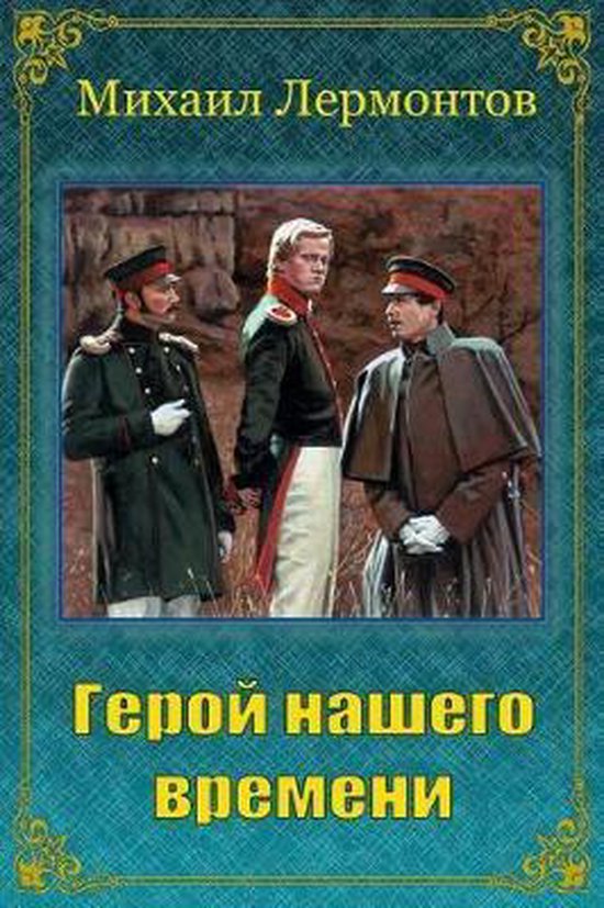 Geroj Nashego Vremeni, Mihail Lermontov 9781724855190 Boeken