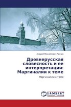 Drevnerusskaya Slovesnost' I Ee Interpretatsii
