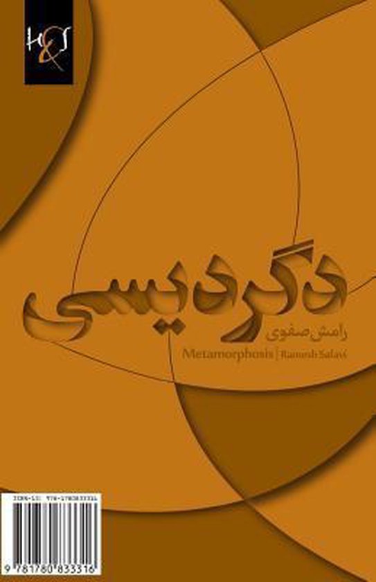 Adabiyat-I Farsi, Filmnamah- Metamorphosis