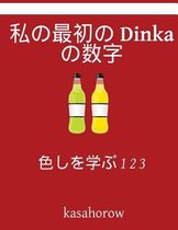 My First Japanese-Dinka Counting Book