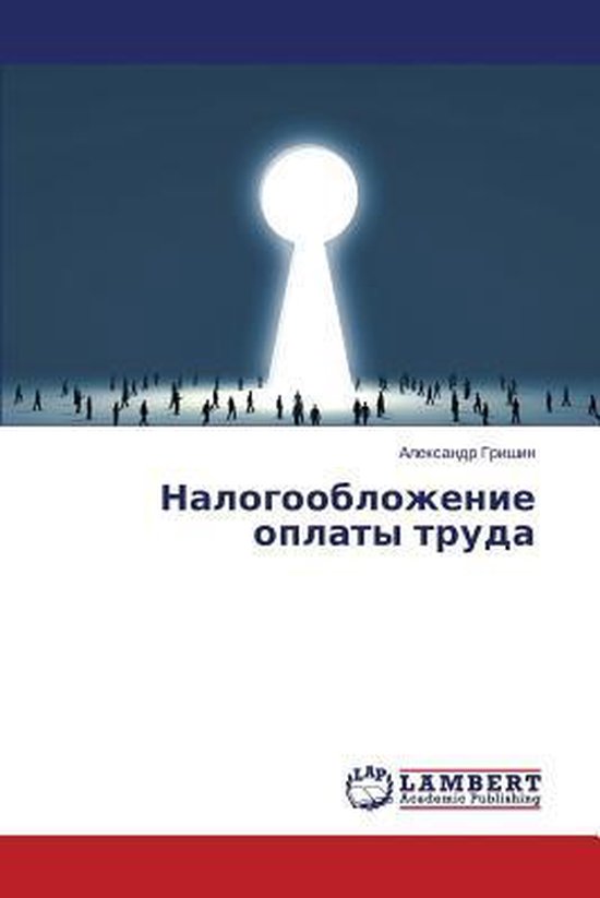 Nalogooblozhenie Oplaty Truda - cover