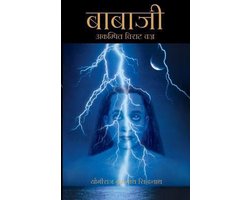 Babaji - The Lightning Standing Still (Special Abridged Edition) - In Hindi
