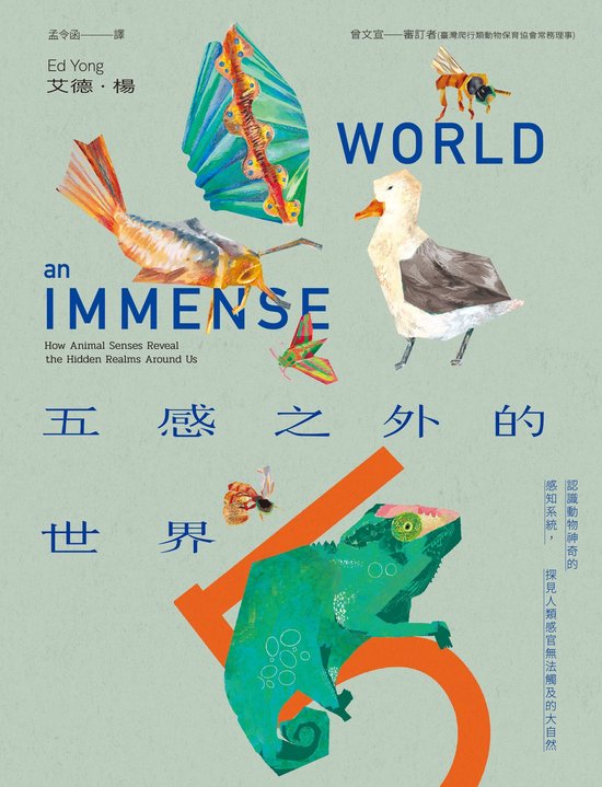 Een illustratie van een kameleon, vis, vogel, vlinder en bij rond de tekst 'an IMMENSE WORLD'.