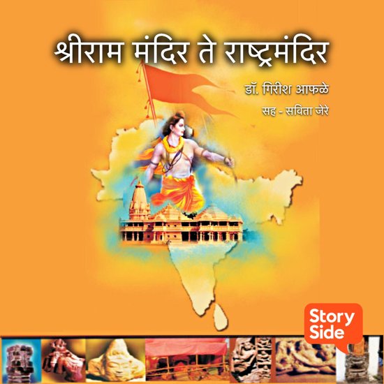 Shri Ram Mandir te Rashtra Mandir - cover