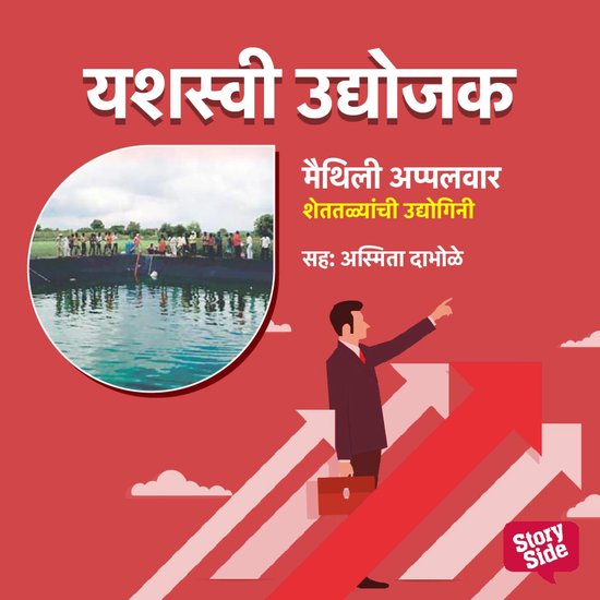 Maithili Appalwar Shettalyacnhi Udyogini - cover