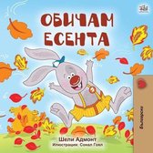 Bulgarian Bedtime Collection- I Love Autumn (Bulgarian Book for Kids)