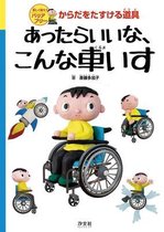 Amazing Wheelchairs