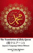 The Translation of Holy Quran (聖クルアーン) Japanese Languange Edition Ultimate