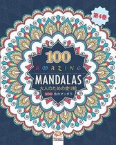 Amazing Mandalas (素晴らしいマンダラ)