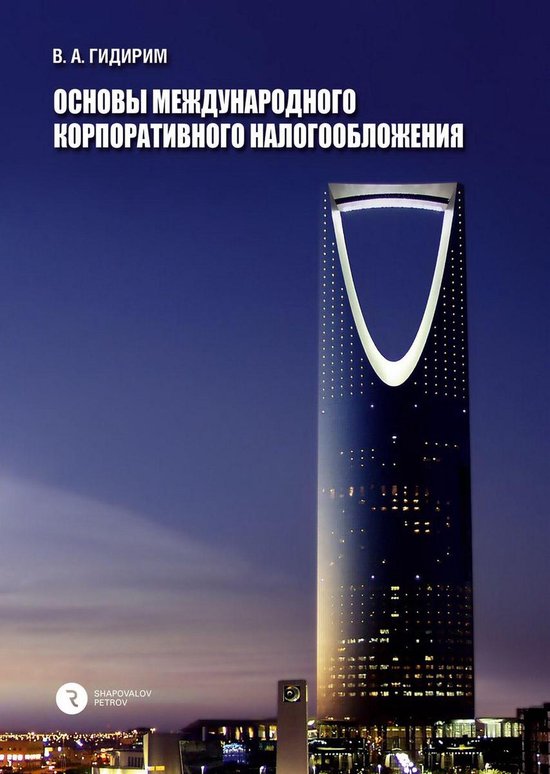Основы Международного Корпорати ... - cover