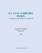 关于Covid-19溯源问题的研究报告