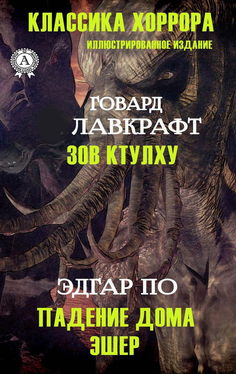 Классика Хоррора (Иллюстрированное издание) (ebook), Onbekend |  9783969693346 | Boeken | bol