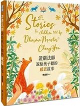 Stories for Children Told by Dharma Master Cheng Yen