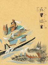 Illustrated Fables Picture Books of Ancient Chinese Fables : A Narrow Escape