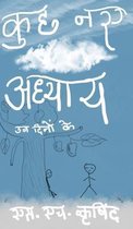कुछ नए अध्याय