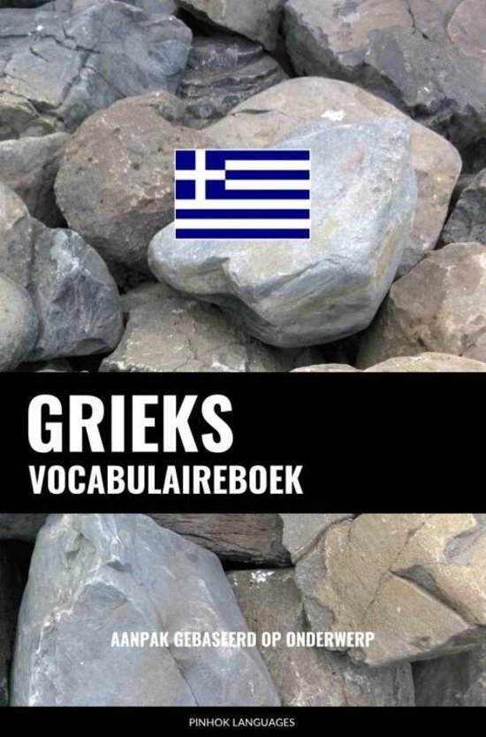 Grieks vocabulaireboek