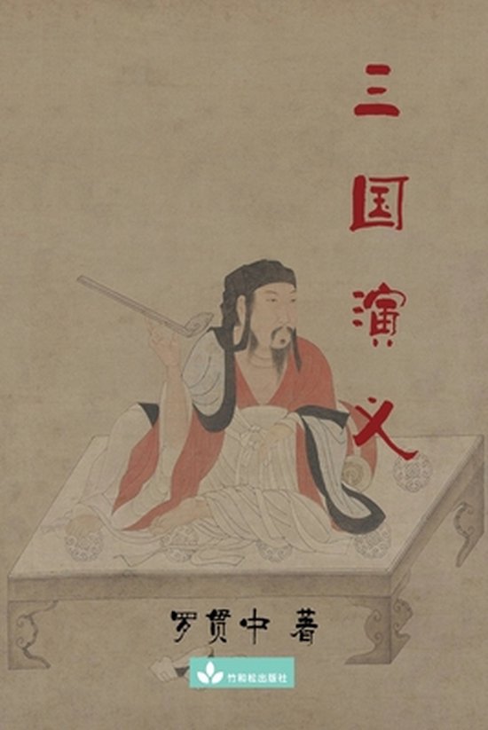 Illustratie van een man in rode en witte kleding, zittend op een tafel met Chinese karakters die 'Drie Koninkrijken' spellen.