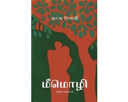 Meemozhi