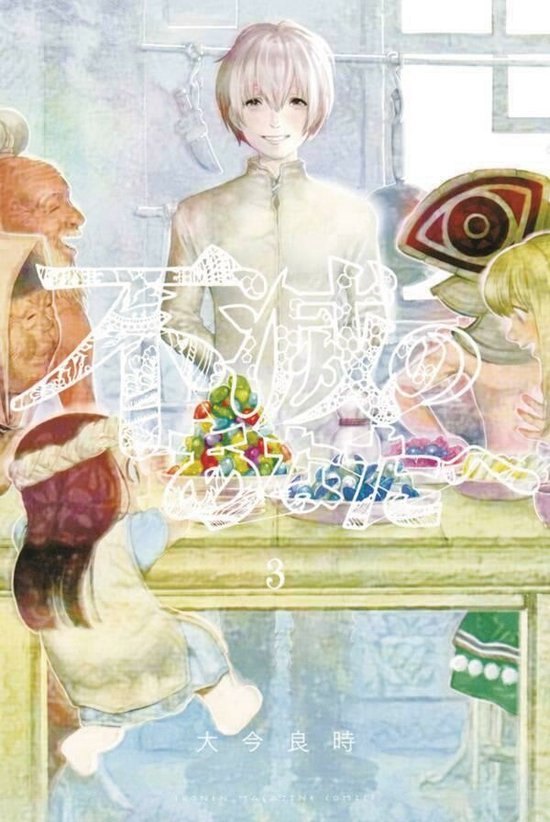 Illustration de Fushi au centre, entouré d'autres personnages et objets, avec le texte 'To Your Eternity 3'.