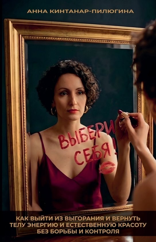 Выбери себя! - cover