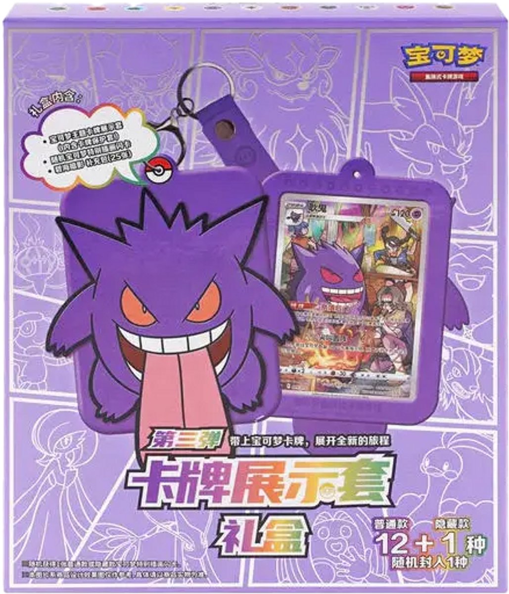 Pokémon Gengar Keychain Gift Set Blind Box