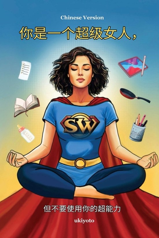 You are a Superwoman, but do not use your Superpowers Chines ... - cover