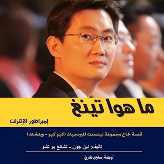 إمبراطورية تنسينت للبرمجيات - cover