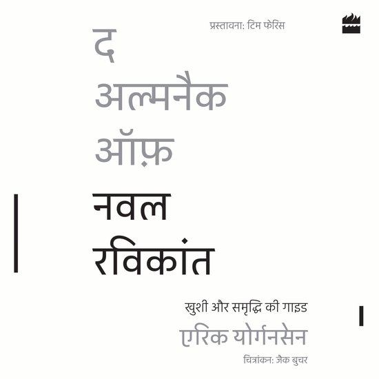 The Almanack Of Naval Ravikant - cover