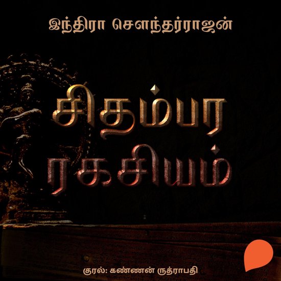 Chidambara Ragasiyam - cover