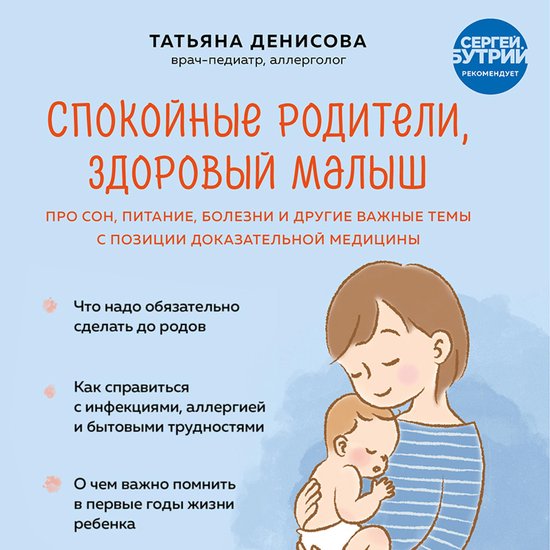 Спокойные родители, здоровый мал ... - cover