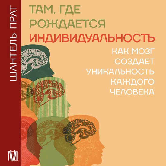 Там, где рождается индивидуально ... - cover