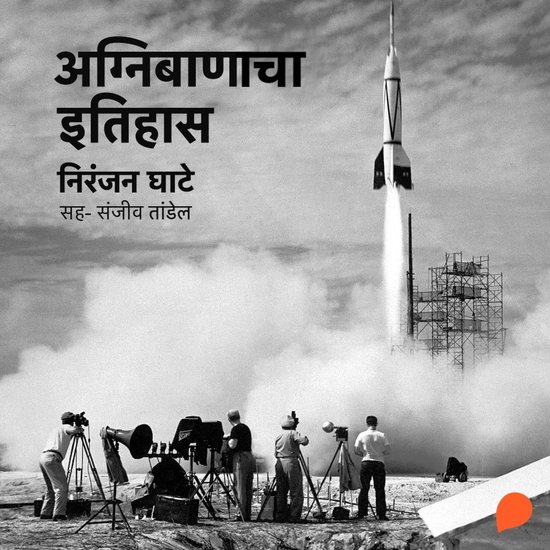 Agnibanacha Itihas - cover