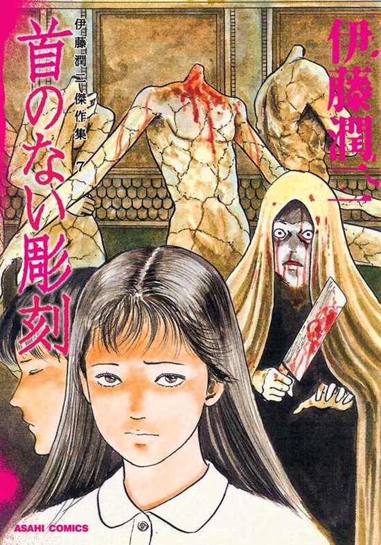 Junji Ito- Statues: Junji Ito Story Collection - cover