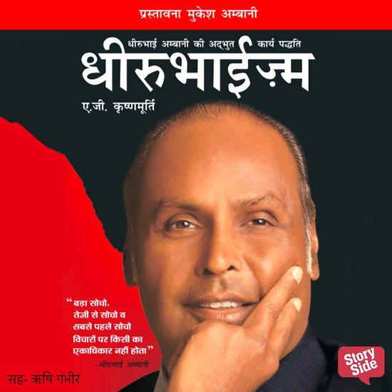 Dhirubhaism - cover